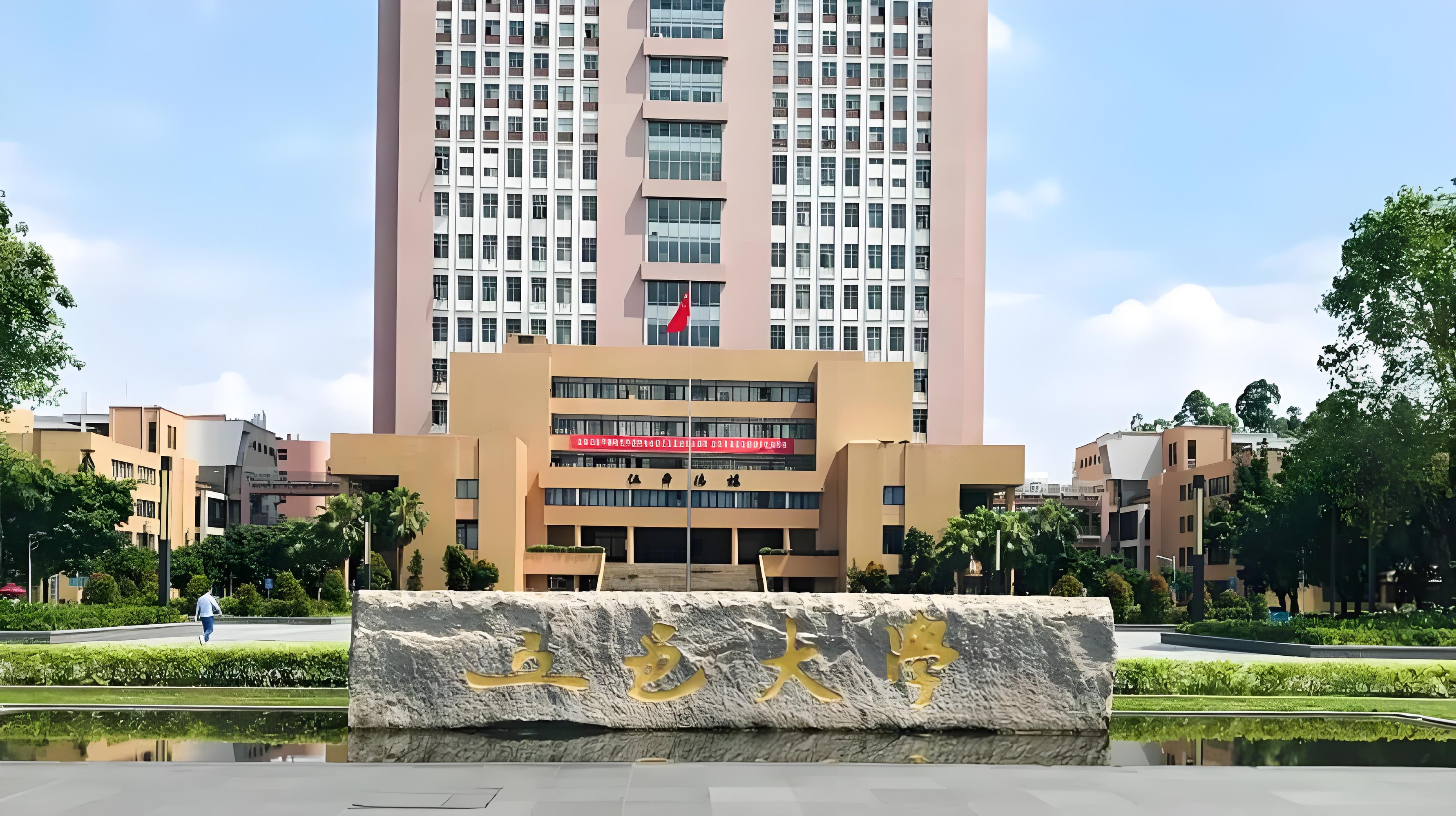五邑大学