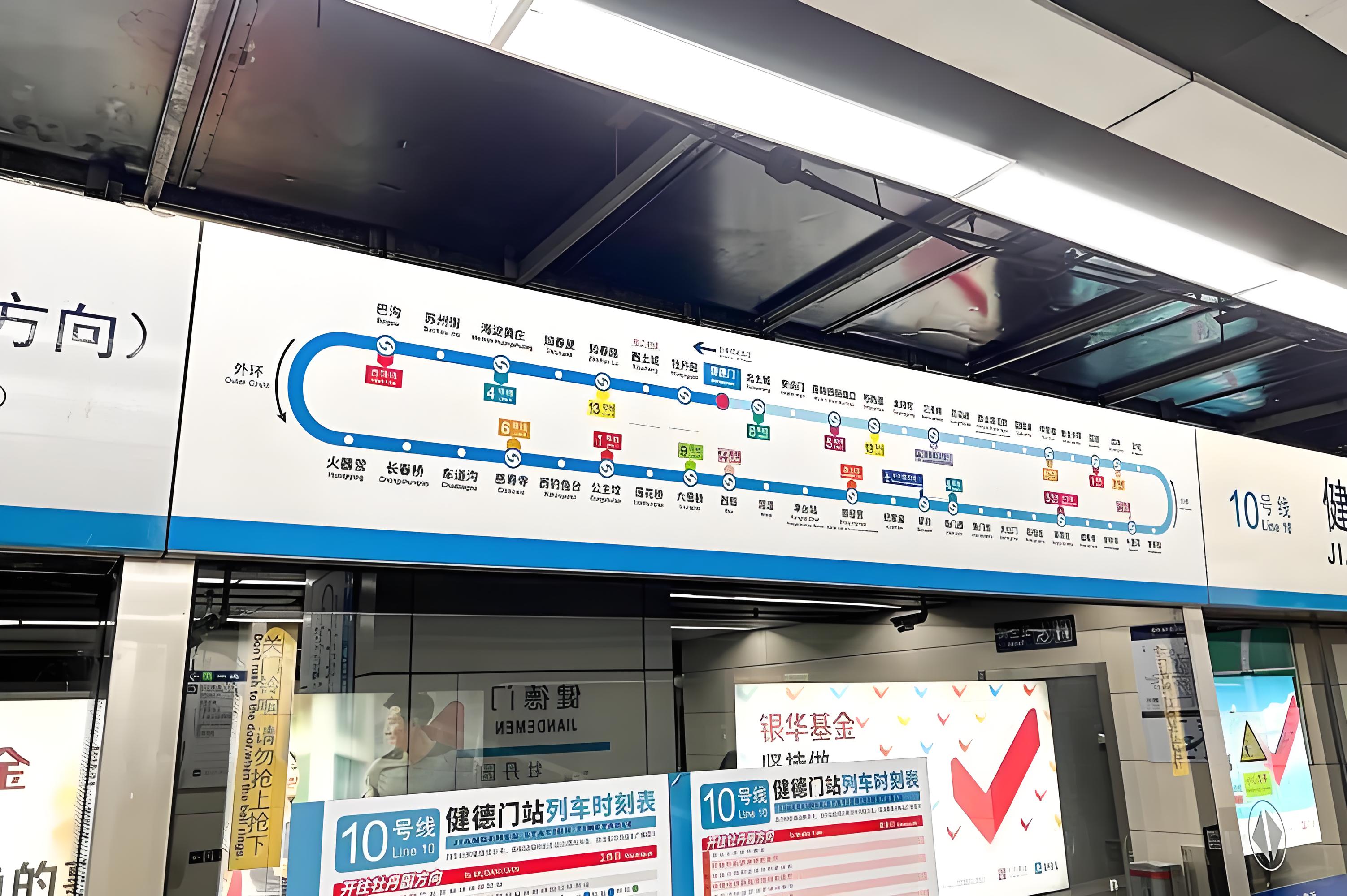北京地铁10号线