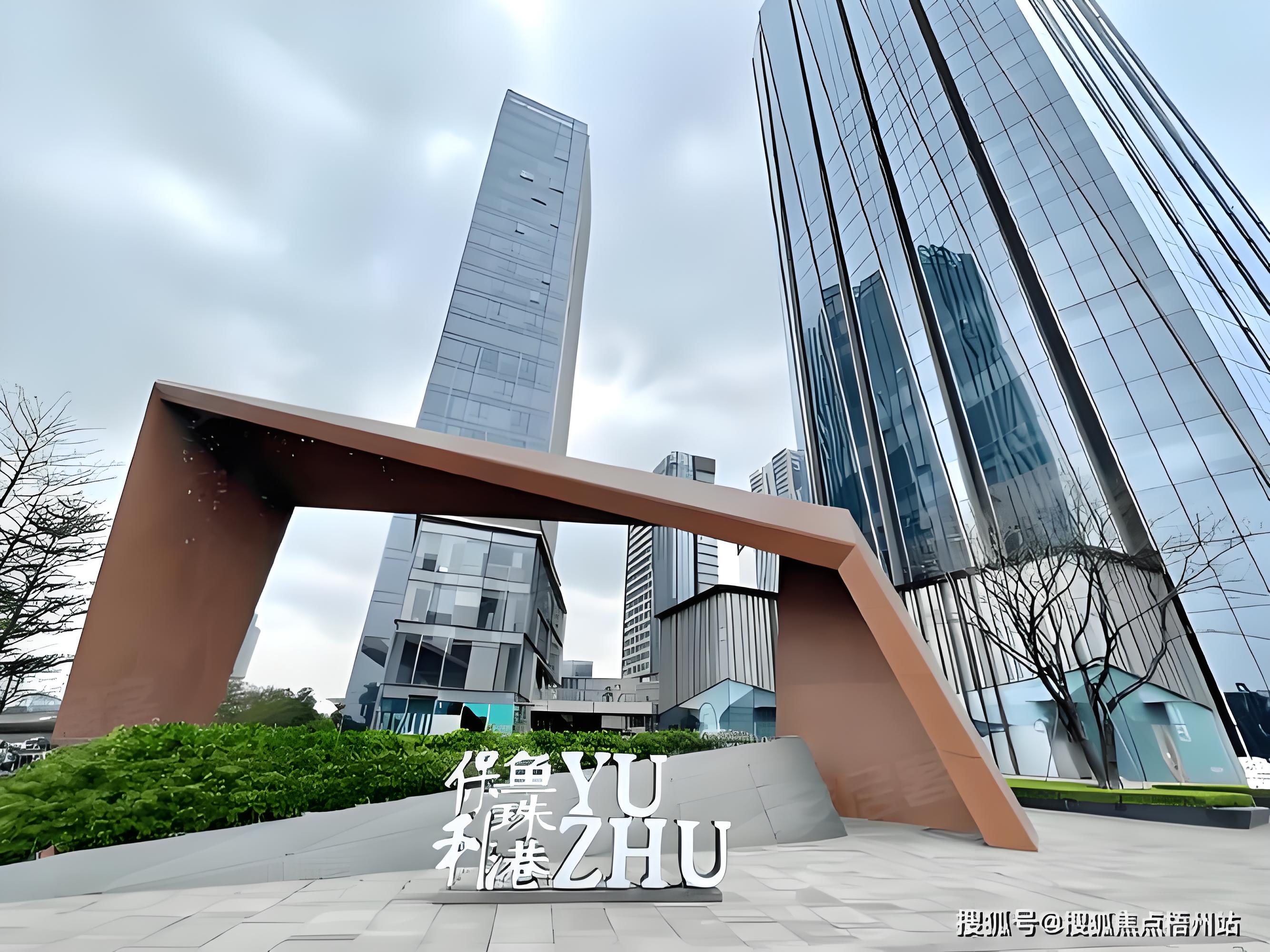 保利鱼珠