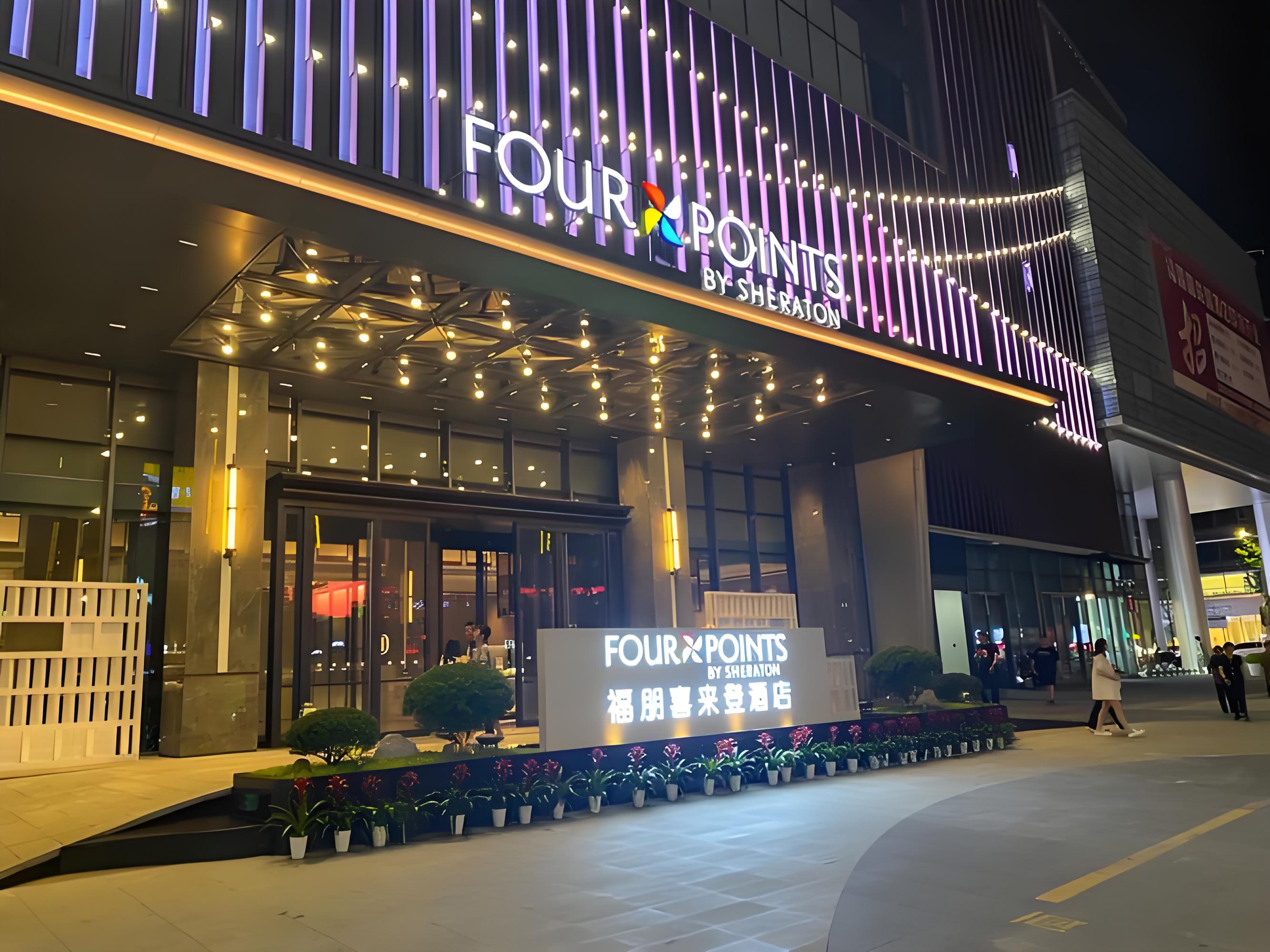 珠海福朋喜来登酒店