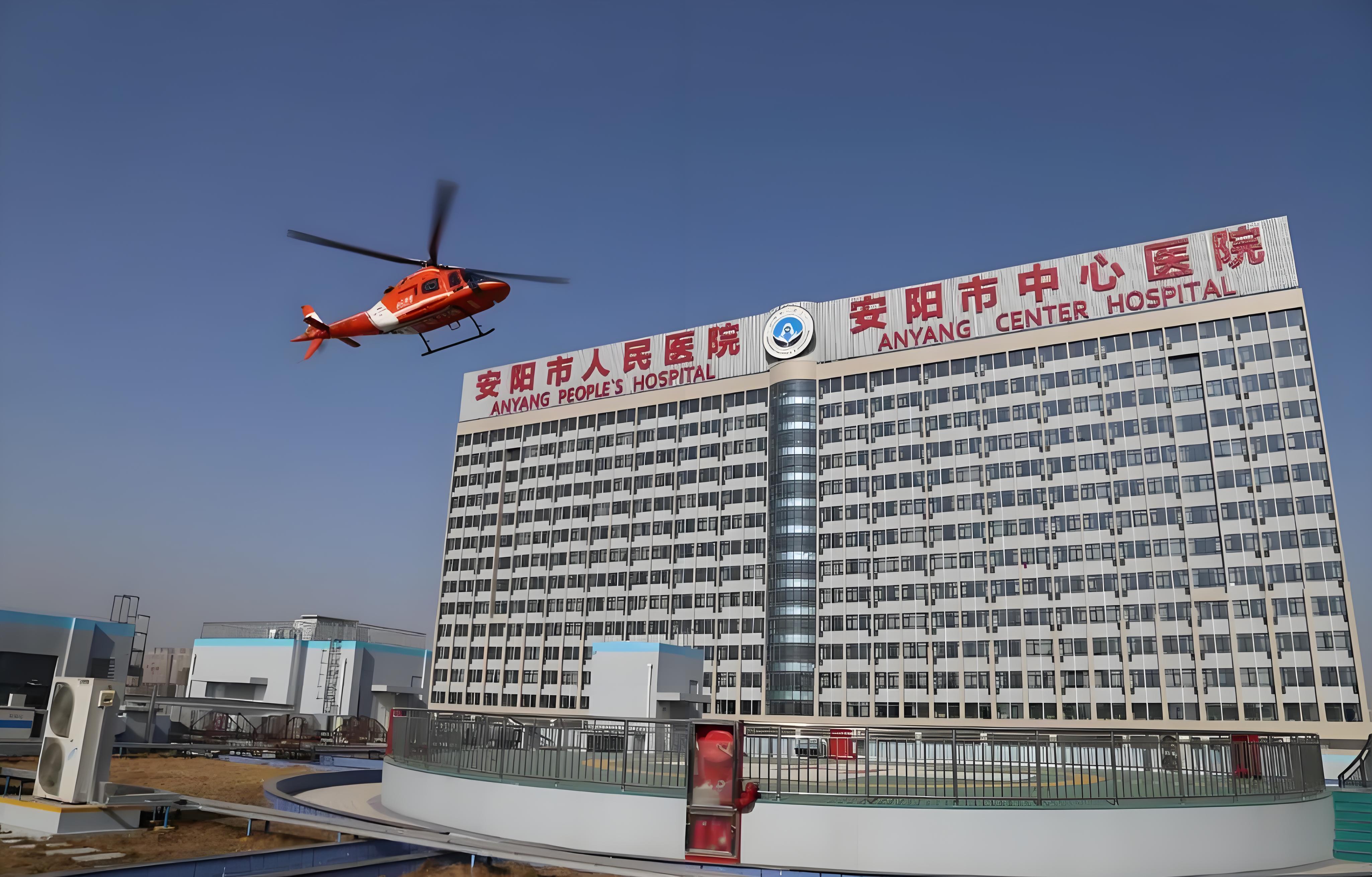 安阳人民医院