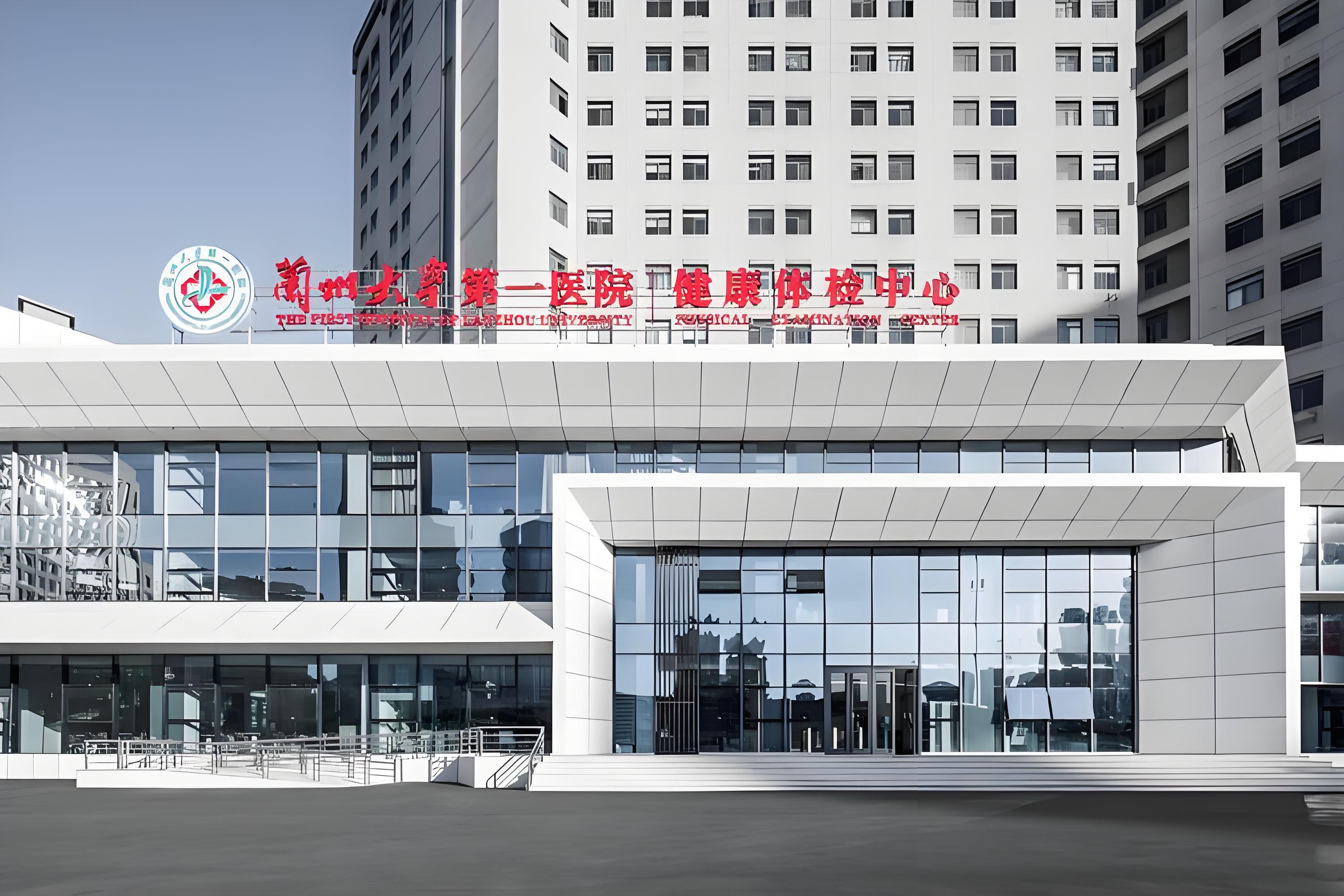 兰州大学第一医院
