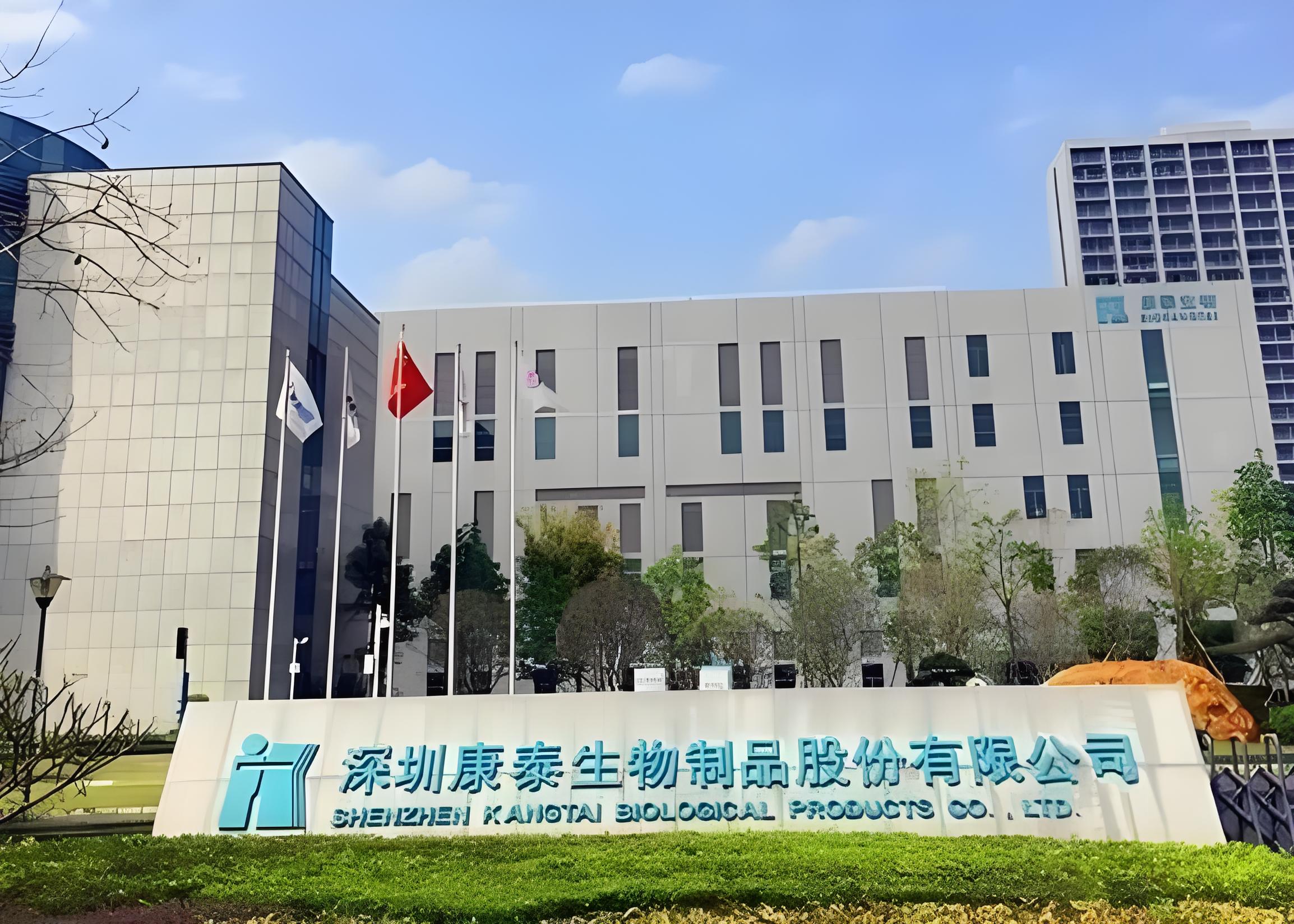 深圳康泰生物制品股份有限公司