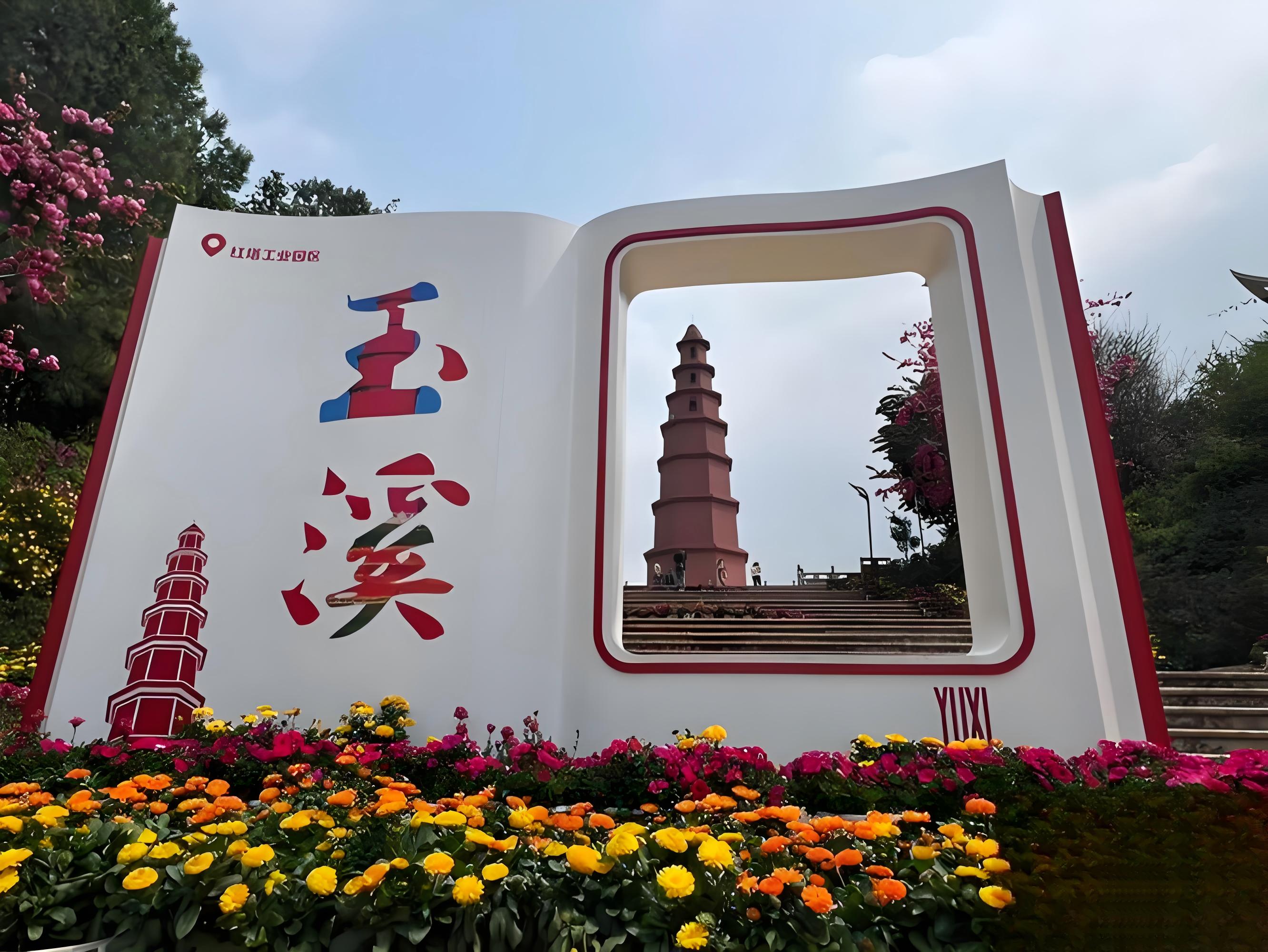 云南省玉溪卷烟厂